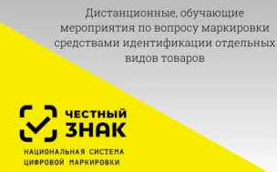 План дистанционных обучающих мероприятий по маркировке на июнь 2026 г.